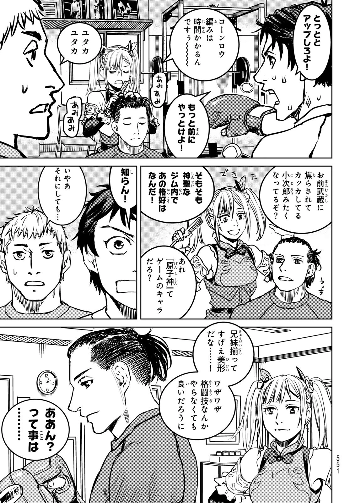 無敗のふたり 第5話 - 27