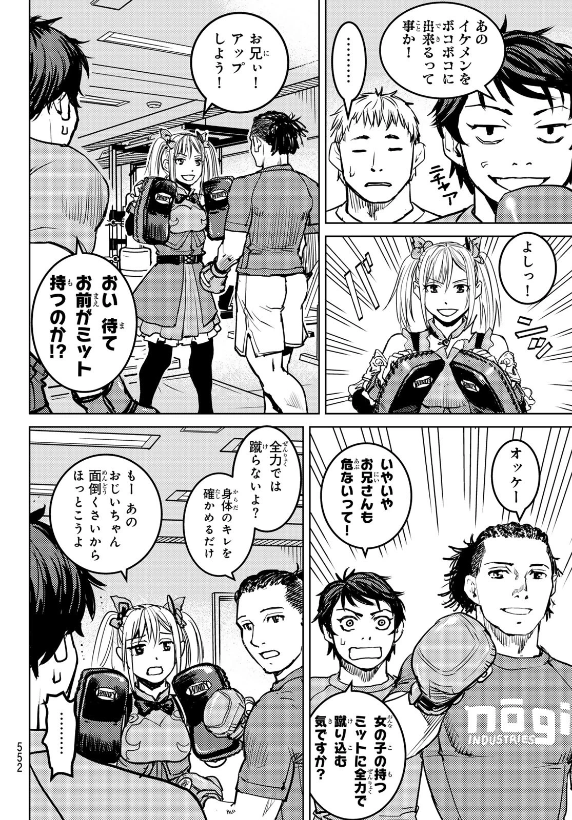 無敗のふたり 第5話 - 28