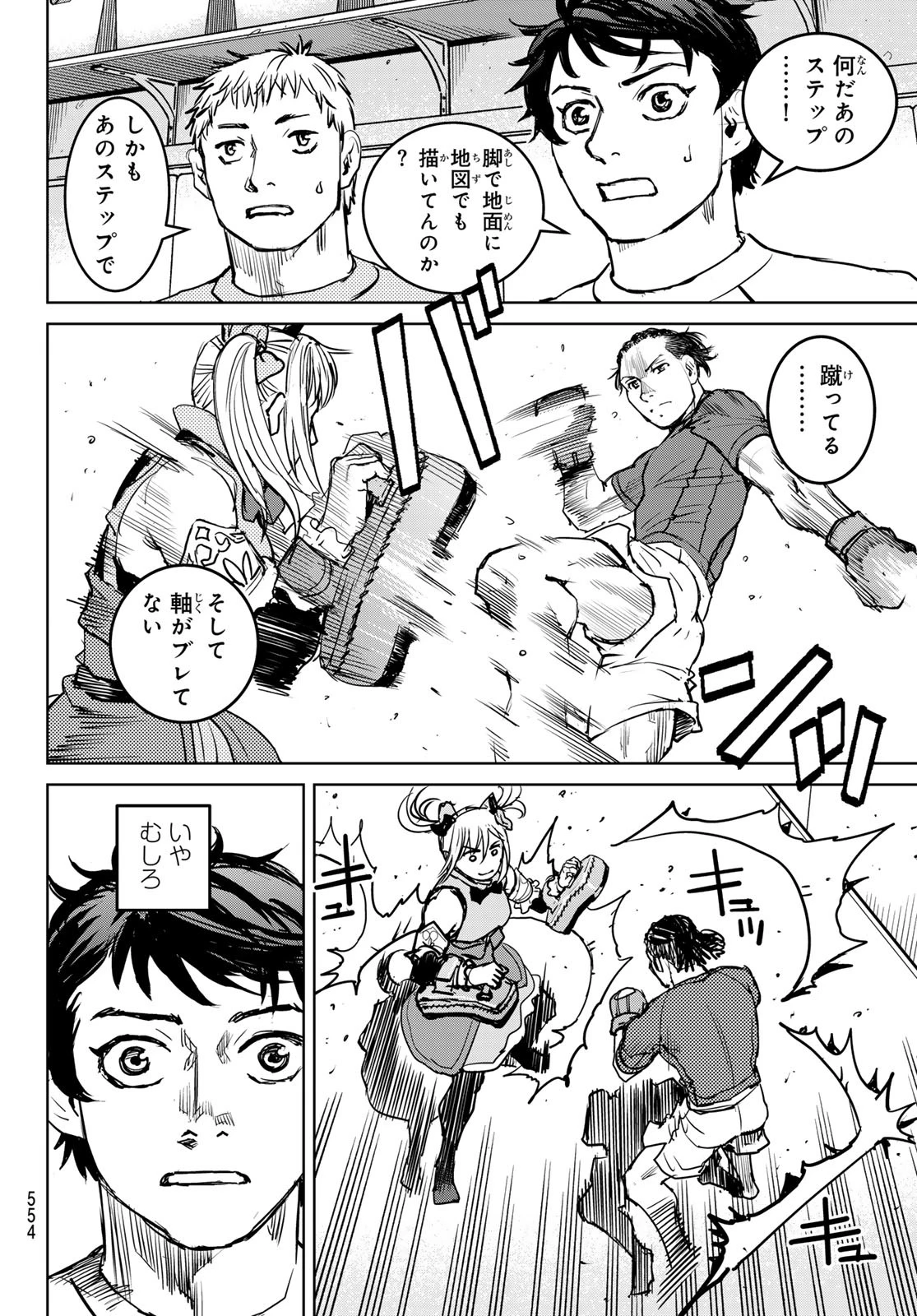 無敗のふたり 第5話 - 30