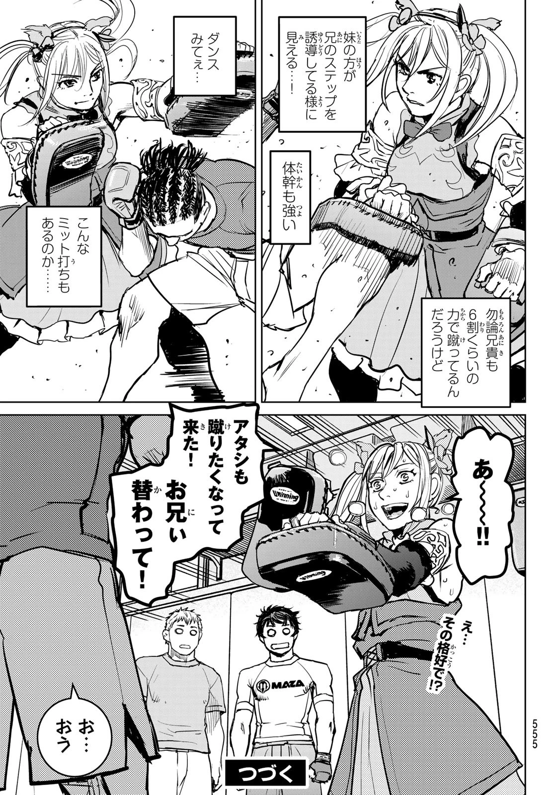 無敗のふたり 第5話 - 31