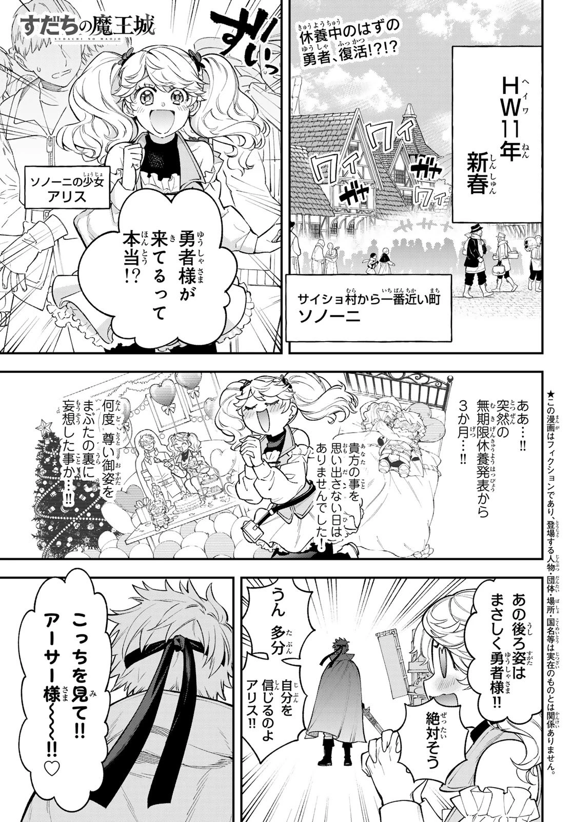 すだちの魔王城 第39話 - 1