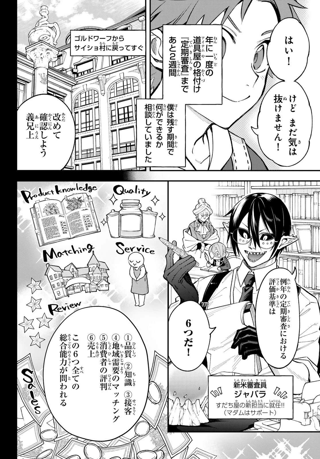 すだちの魔王城 第39話 - 4