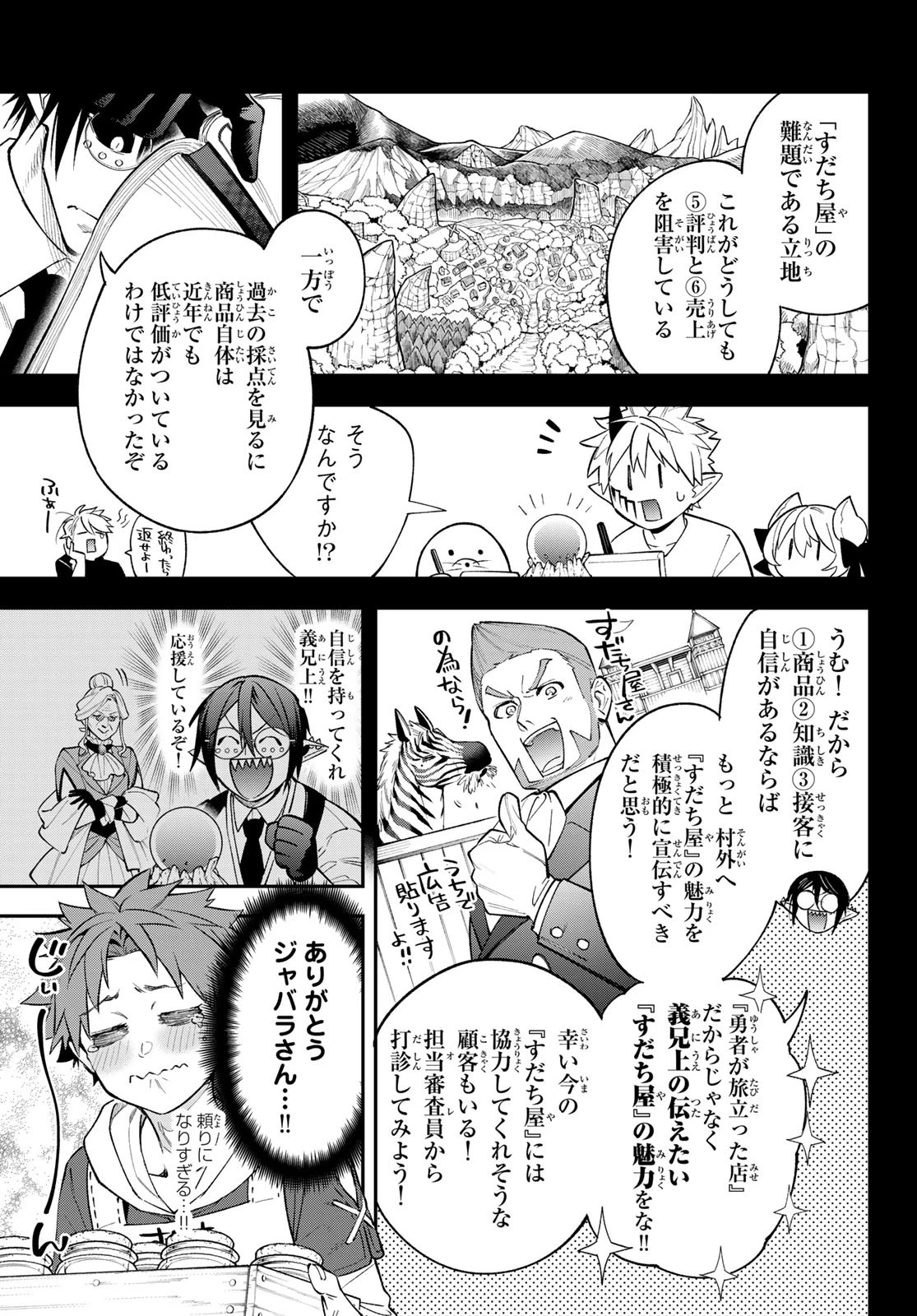 すだちの魔王城 第39話 - 5