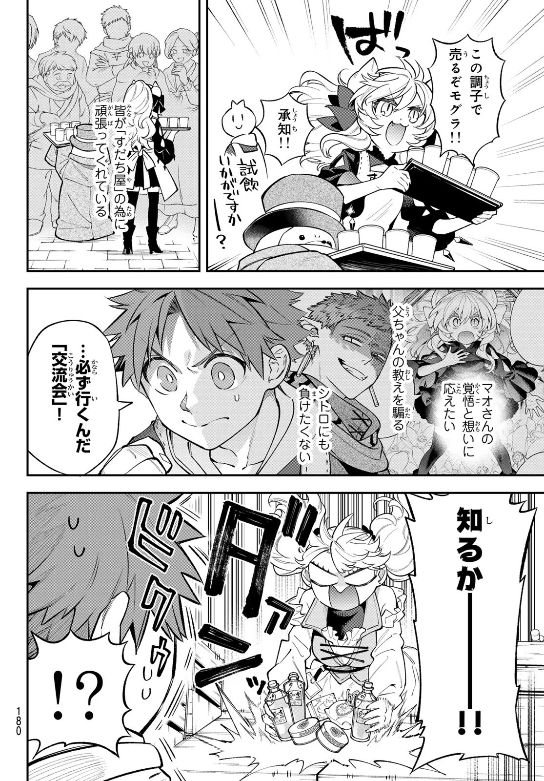 すだちの魔王城 第39話 - 6