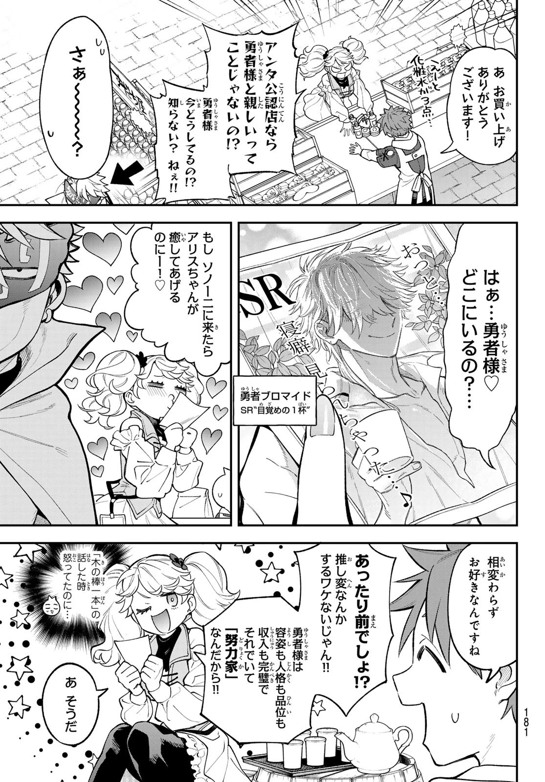 すだちの魔王城 第39話 - 7