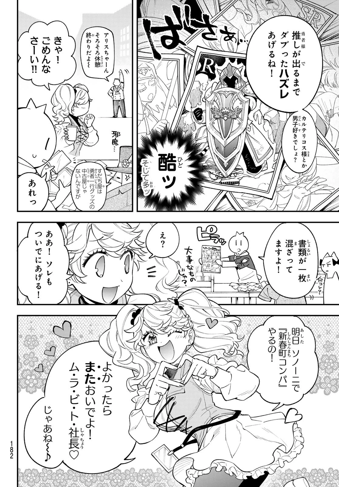 すだちの魔王城 第39話 - 8