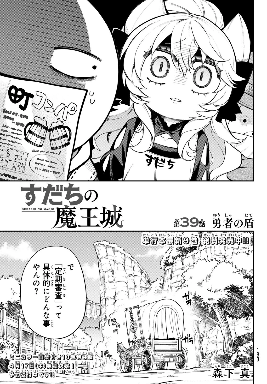 すだちの魔王城 第39話 - 9