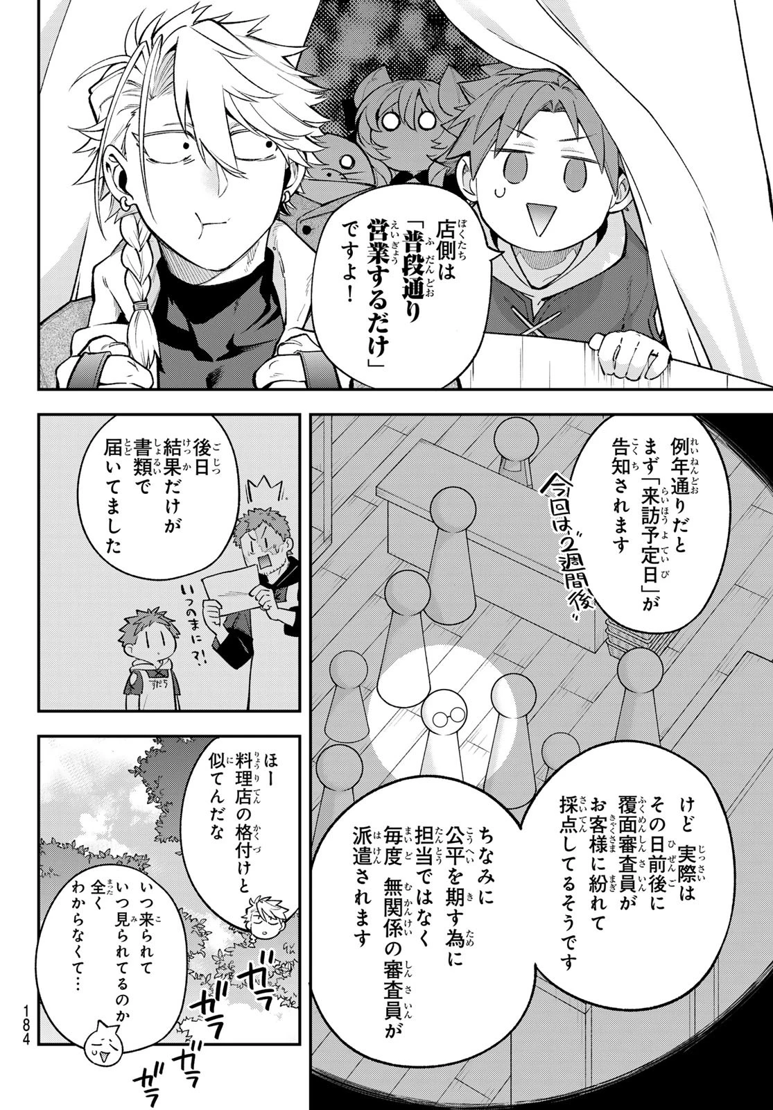 すだちの魔王城 第39話 - 10