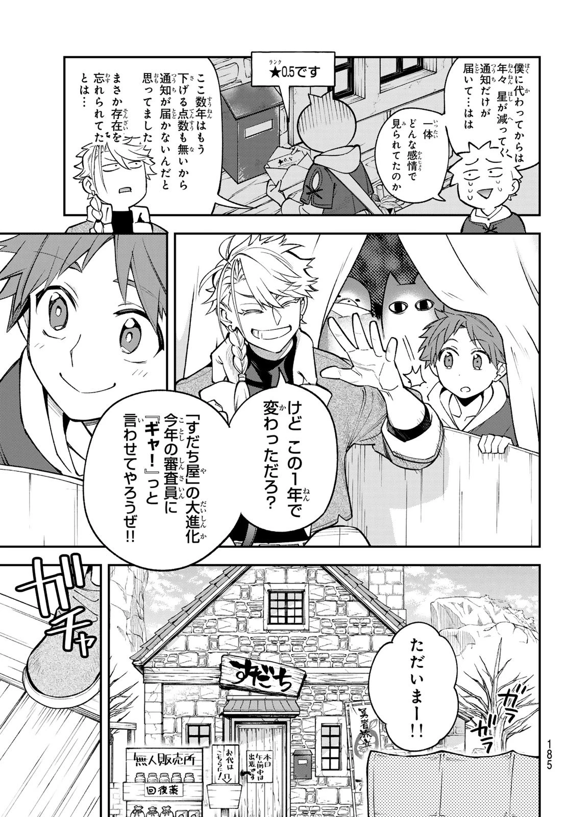 すだちの魔王城 第39話 - 11