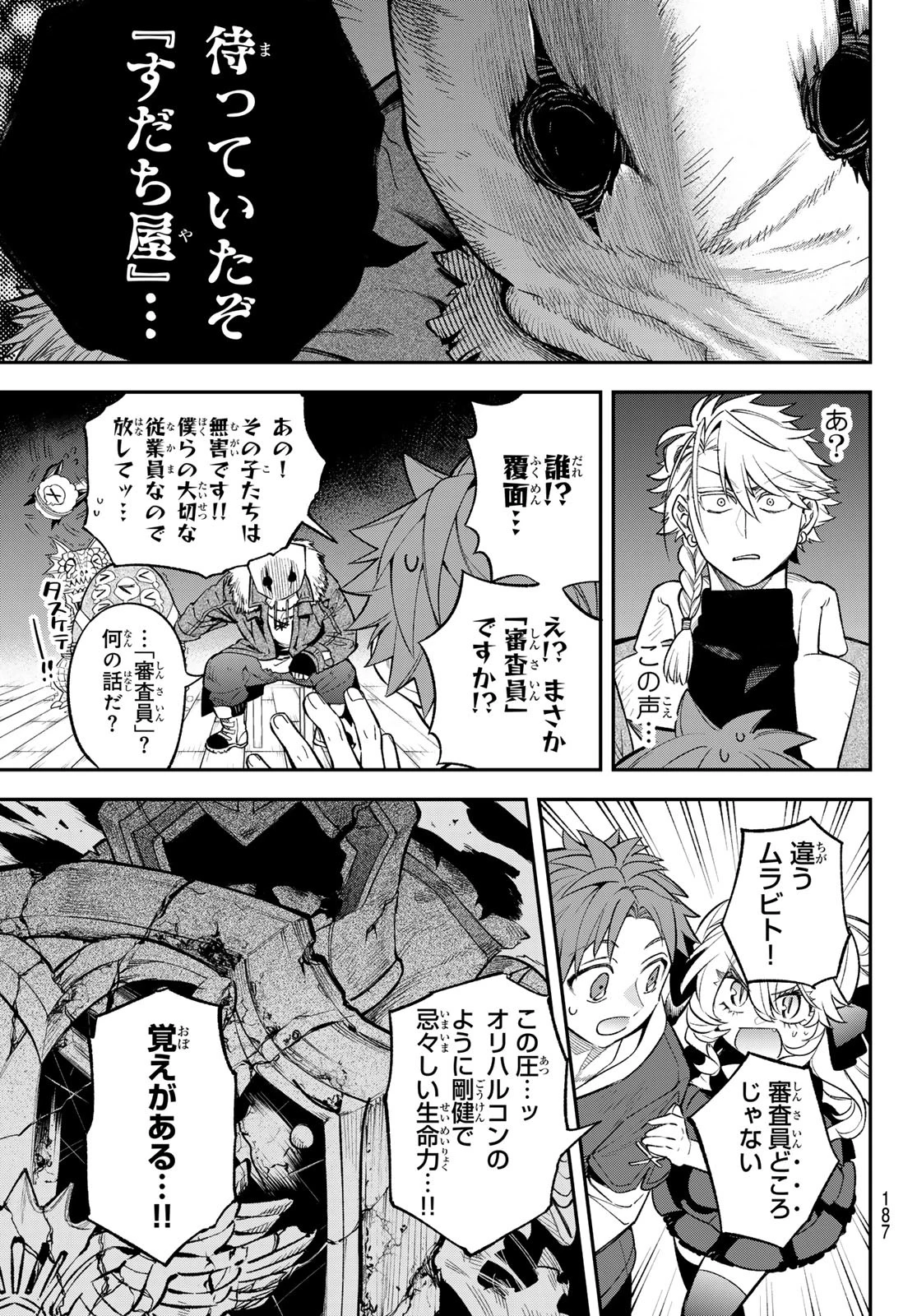 すだちの魔王城 第39話 - 13