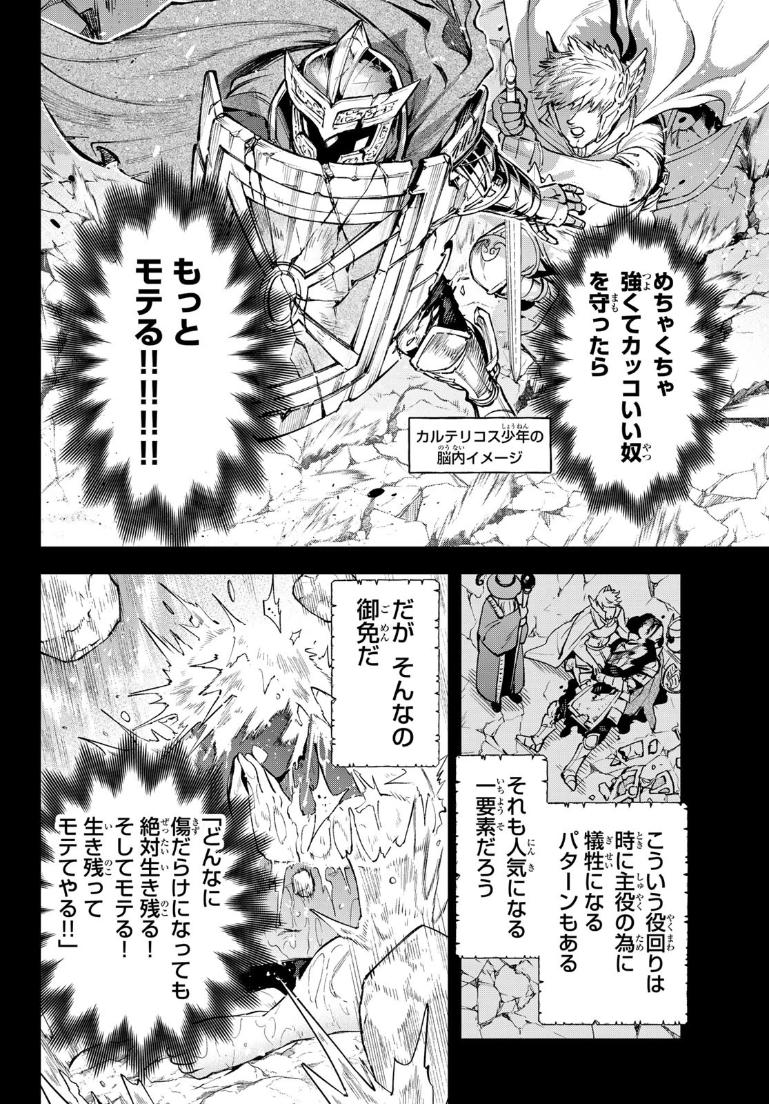 すだちの魔王城 第39話 - 16