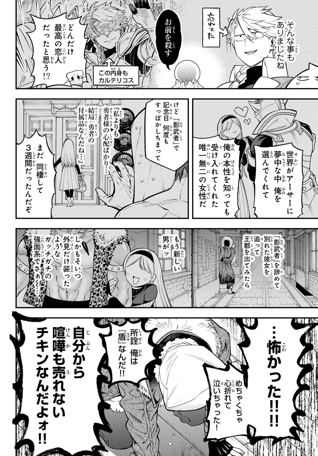 すだちの魔王城 第39話 - 20