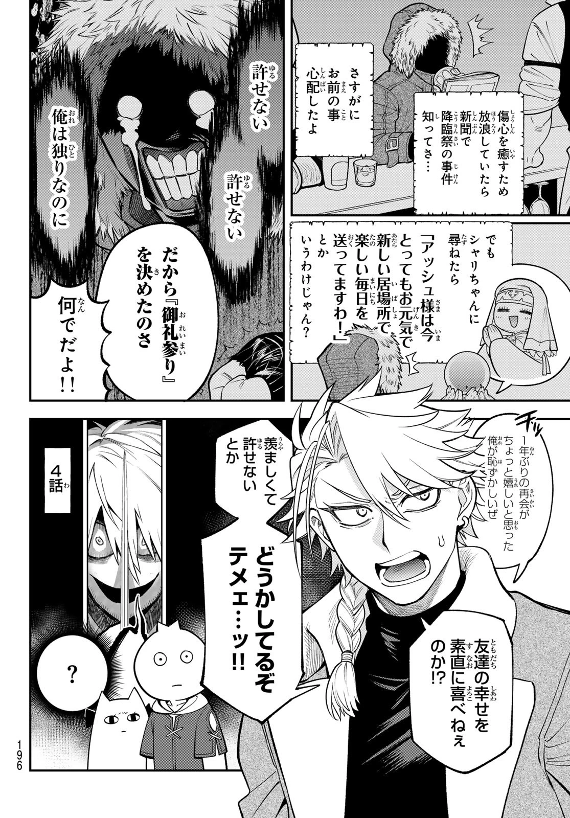 すだちの魔王城 第39話 - 22