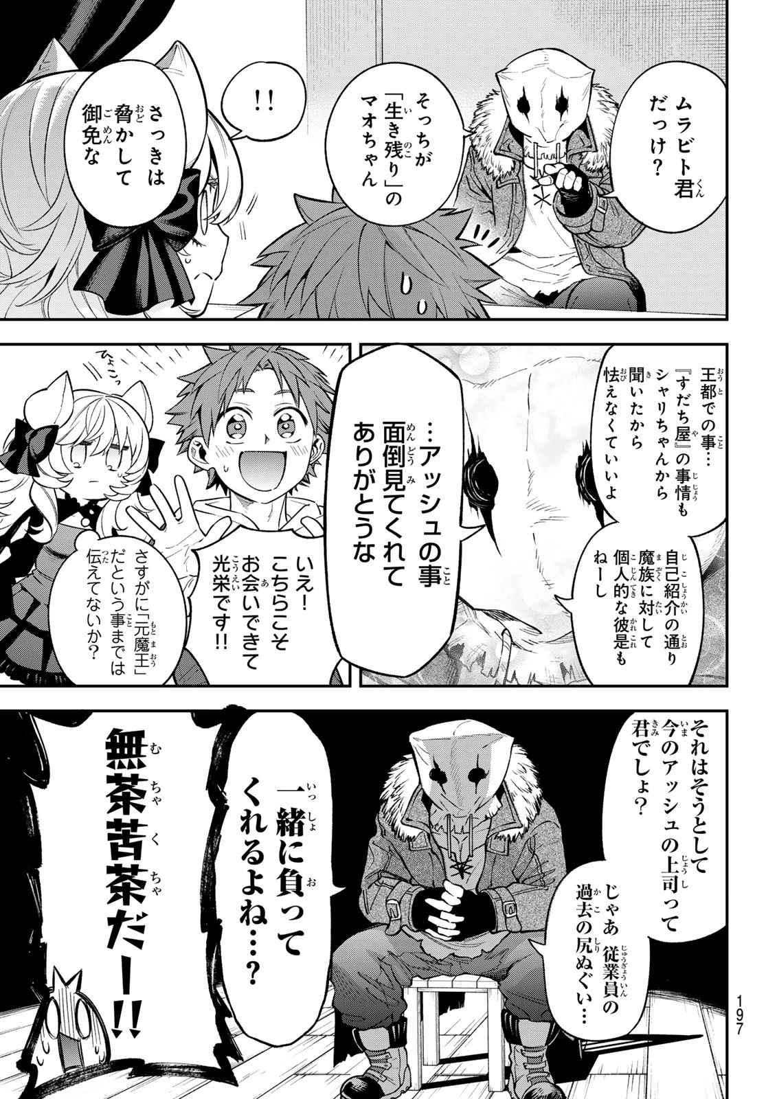 すだちの魔王城 第39話 - 23