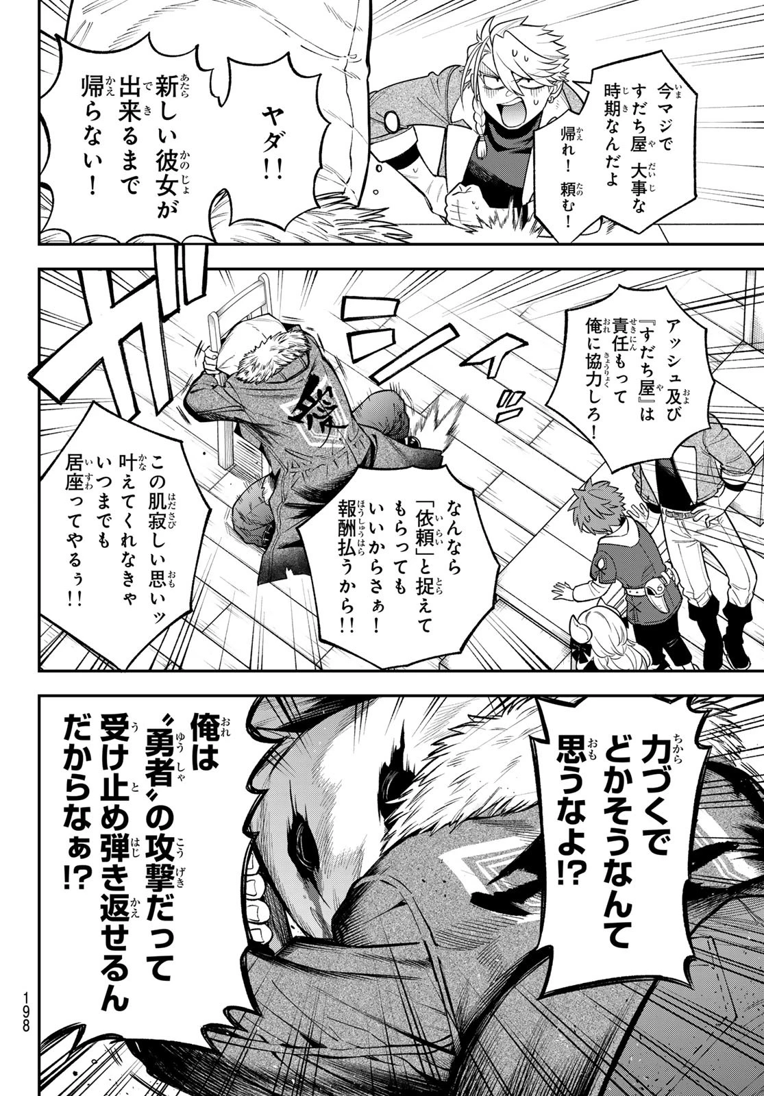 すだちの魔王城 第39話 - 24