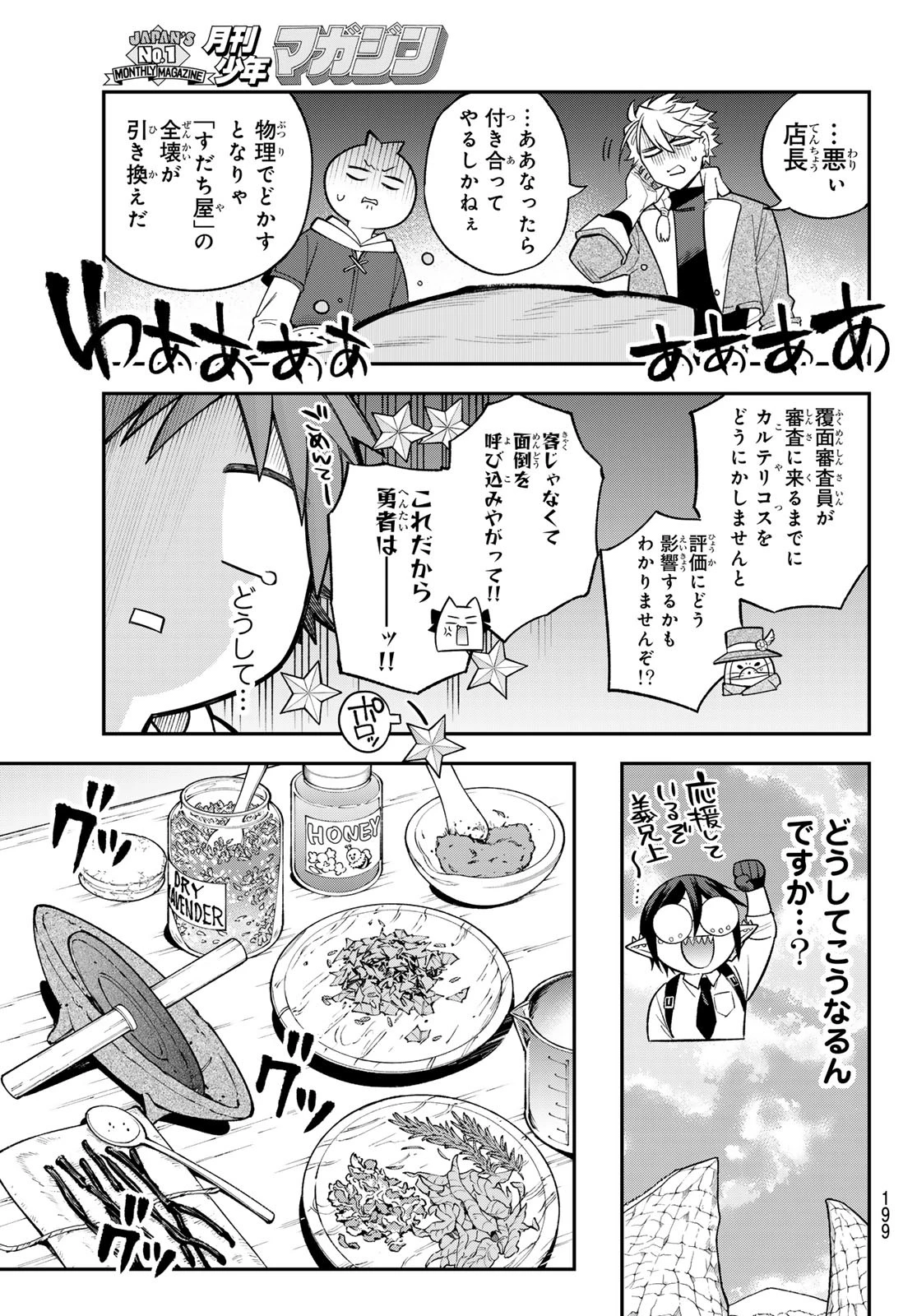 すだちの魔王城 第39話 - 25