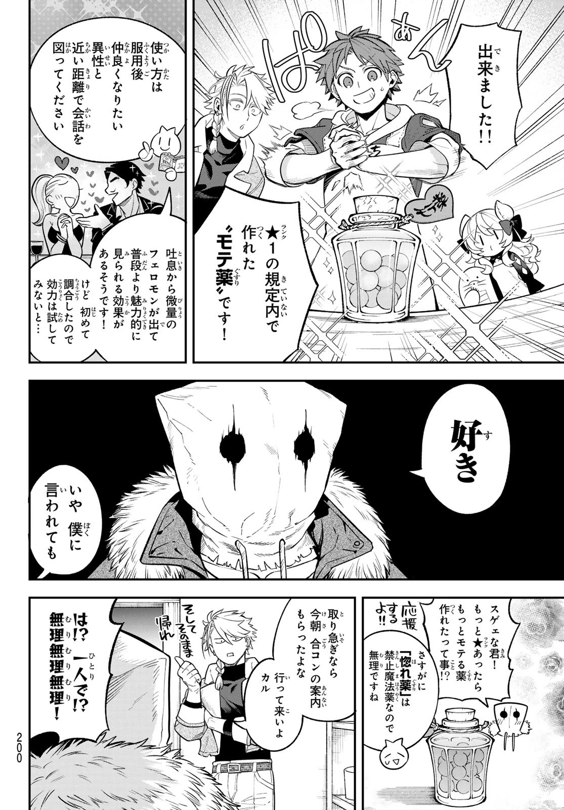 すだちの魔王城 第39話 - 26