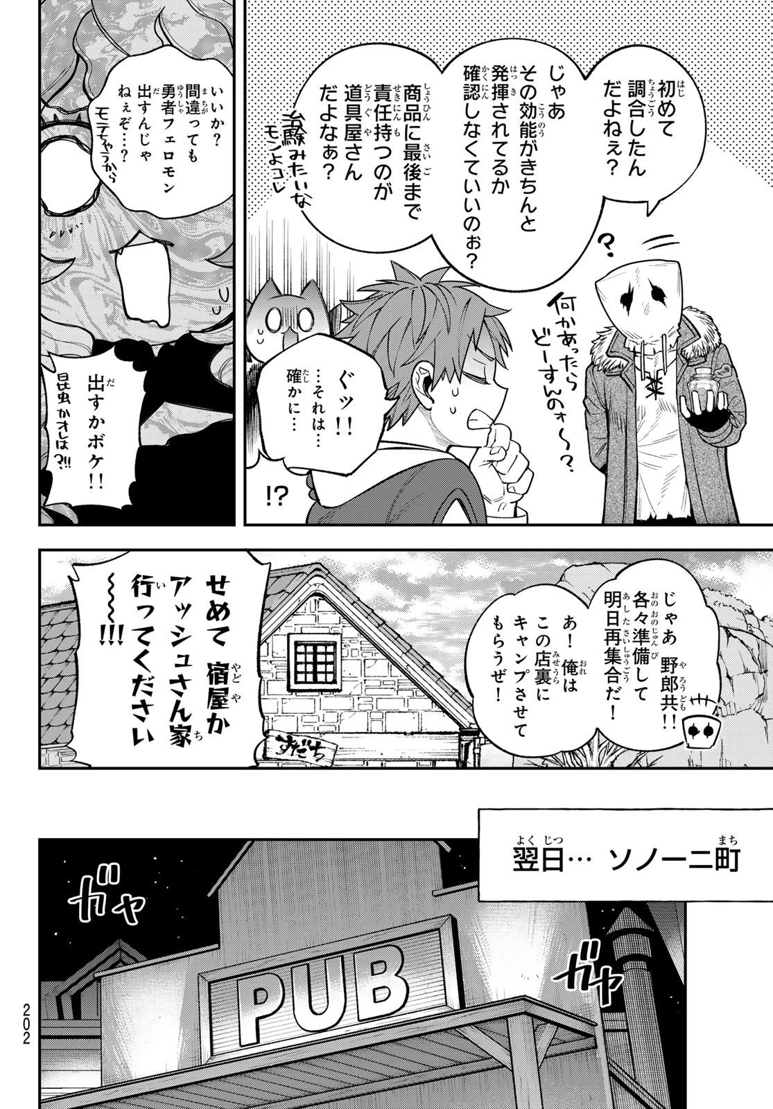すだちの魔王城 第39話 - 28