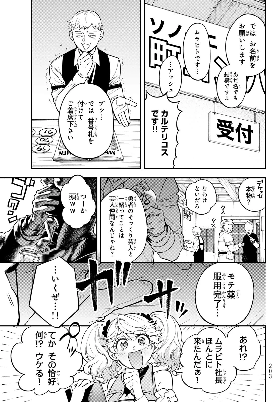 すだちの魔王城 第39話 - 29