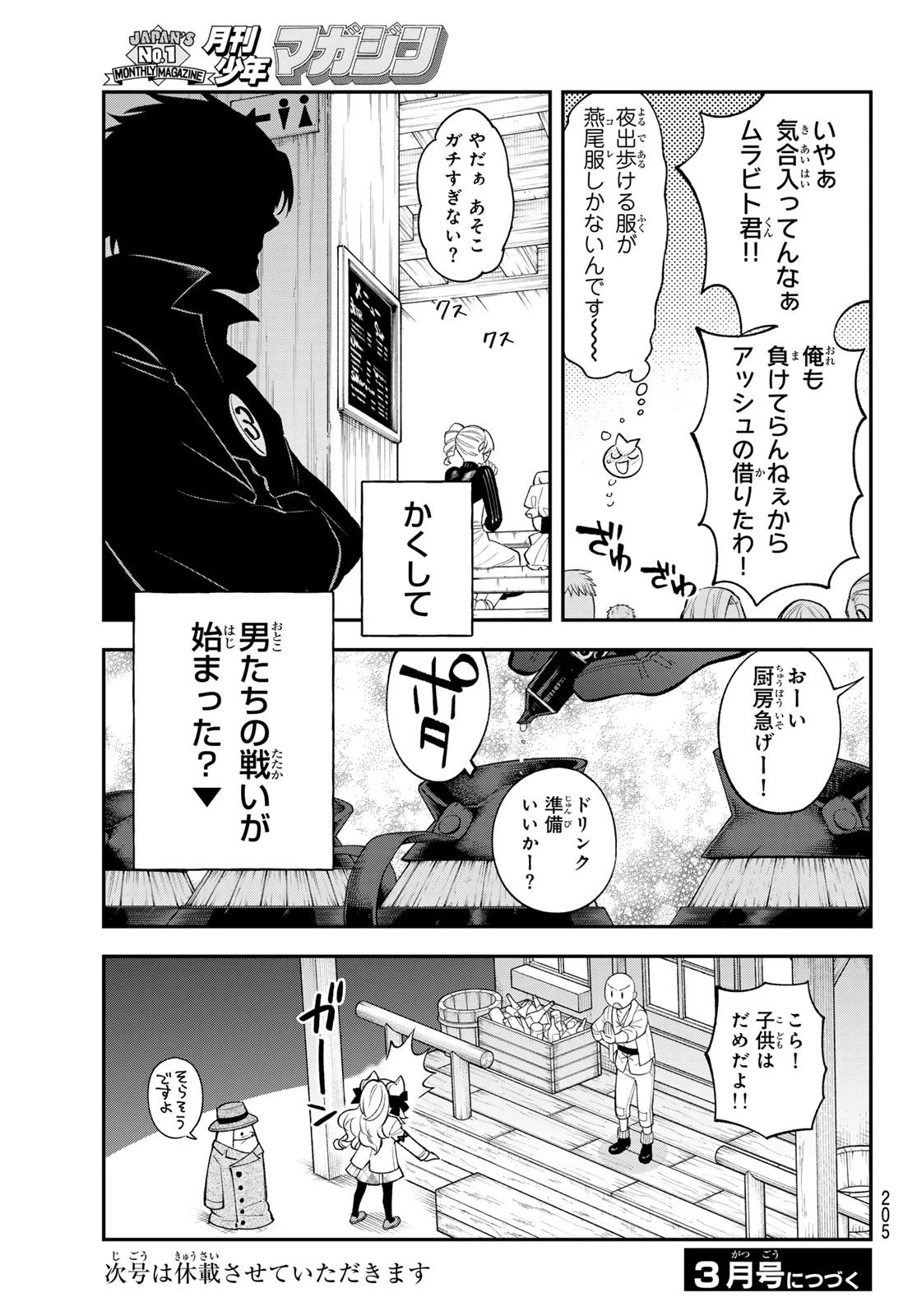 すだちの魔王城 第39話 - 31