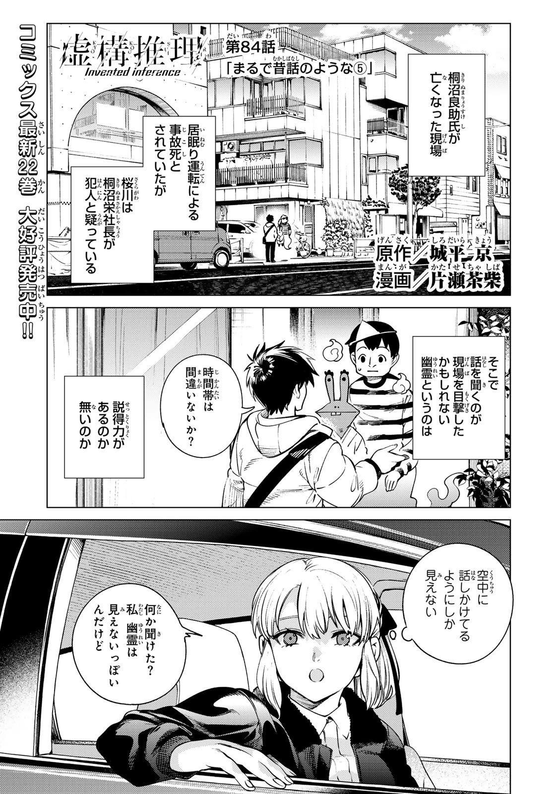 虚構推理 第84話 - 1