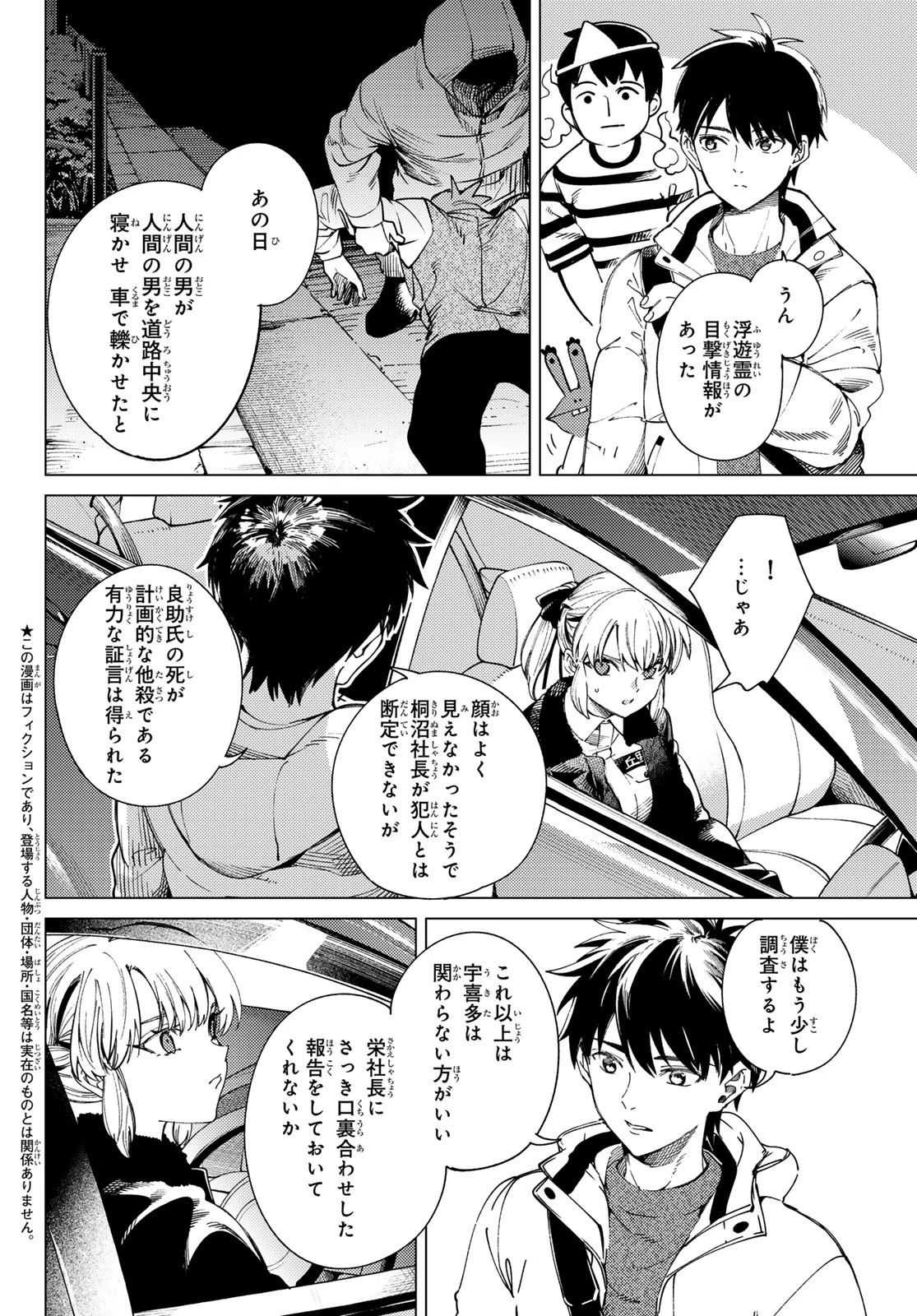 虚構推理 第84話 - 2