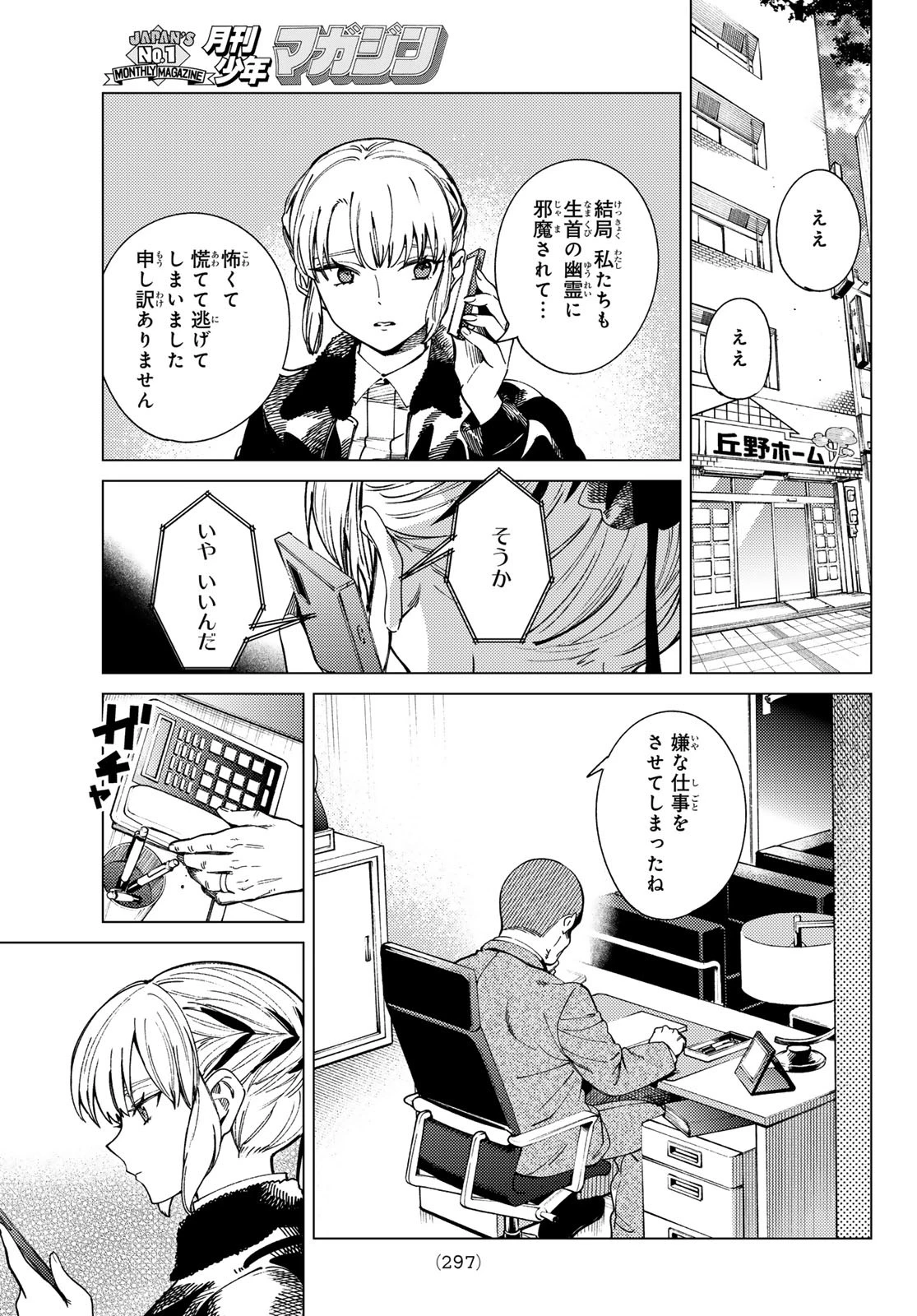 虚構推理 第84話 - 3