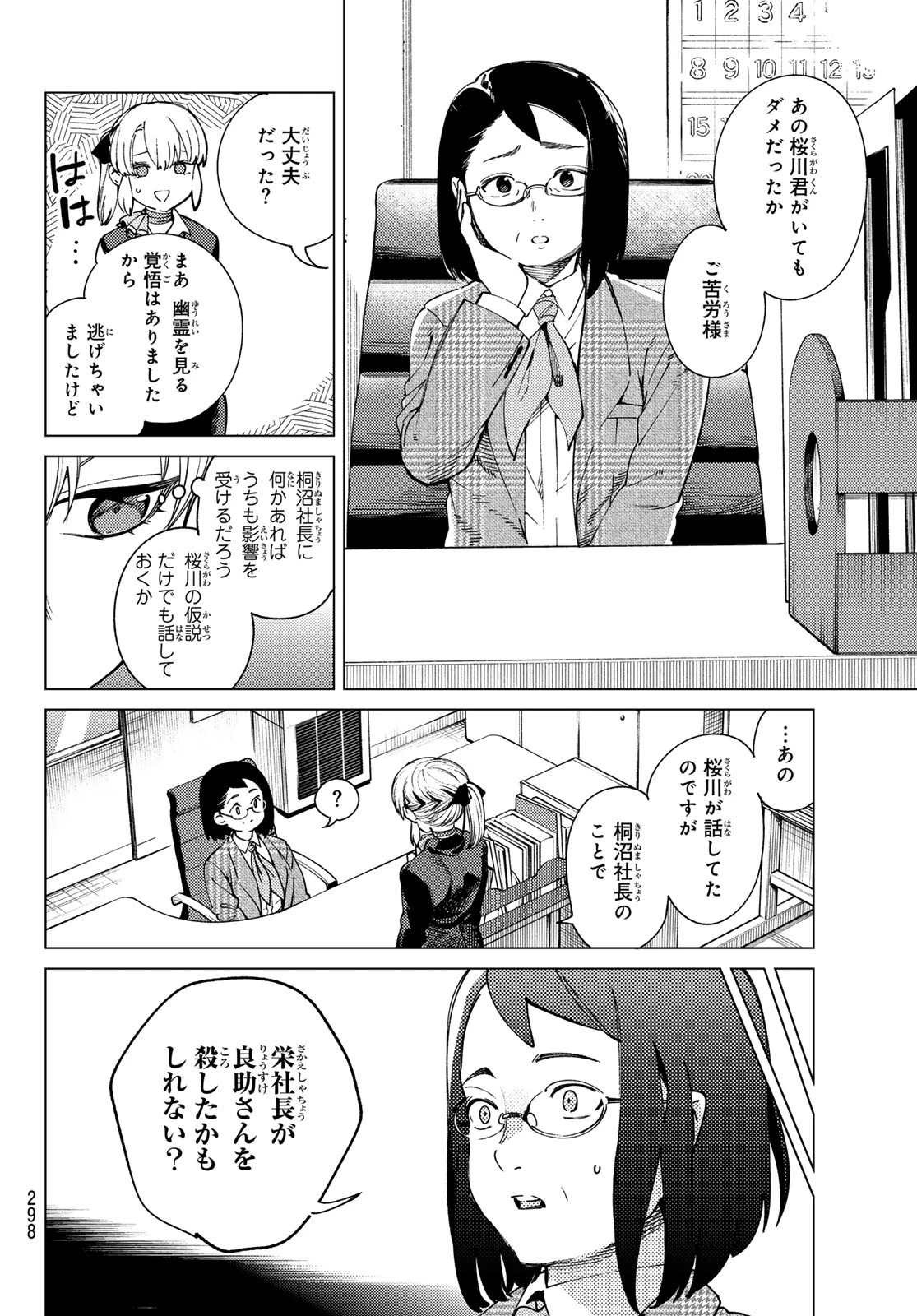 虚構推理 第84話 - 4