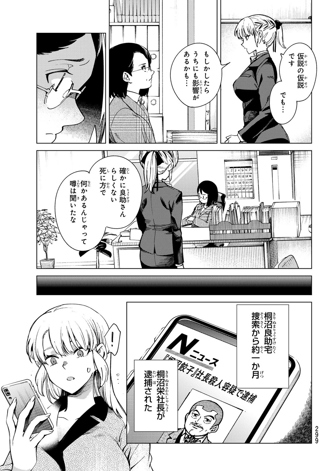 虚構推理 第84話 - 5