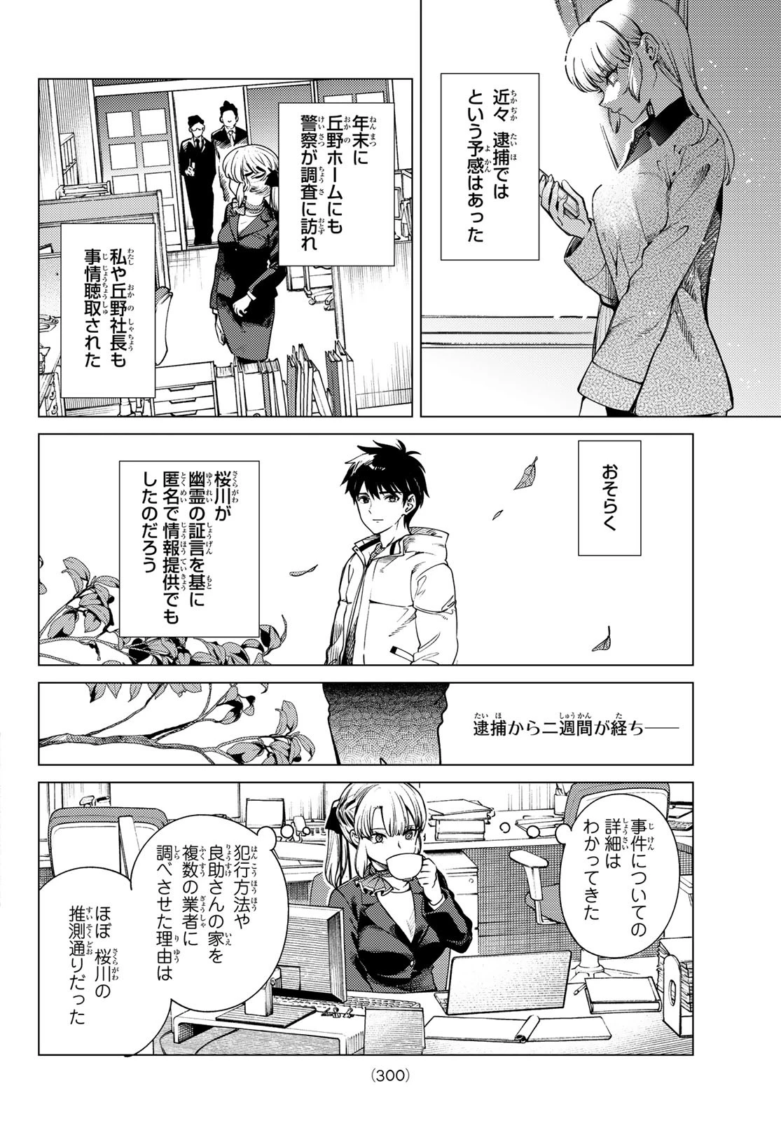 虚構推理 第84話 - 6