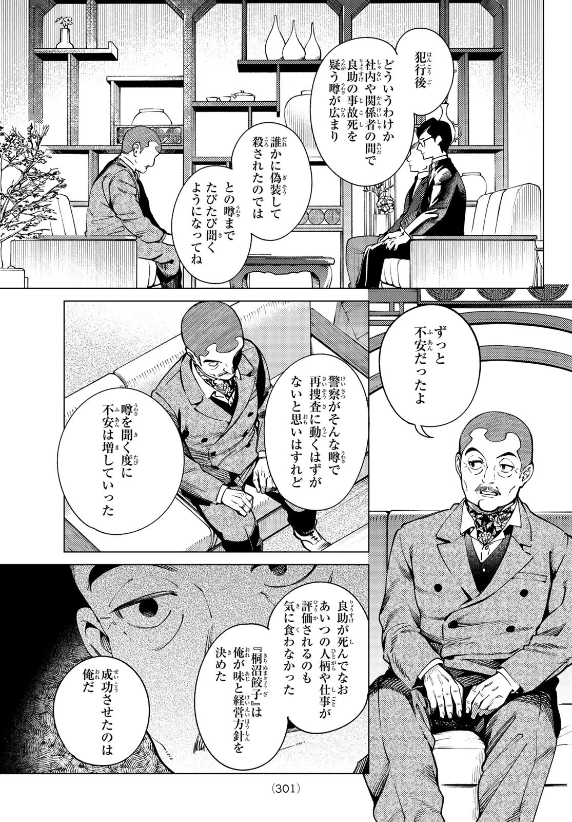 虚構推理 第84話 - 7