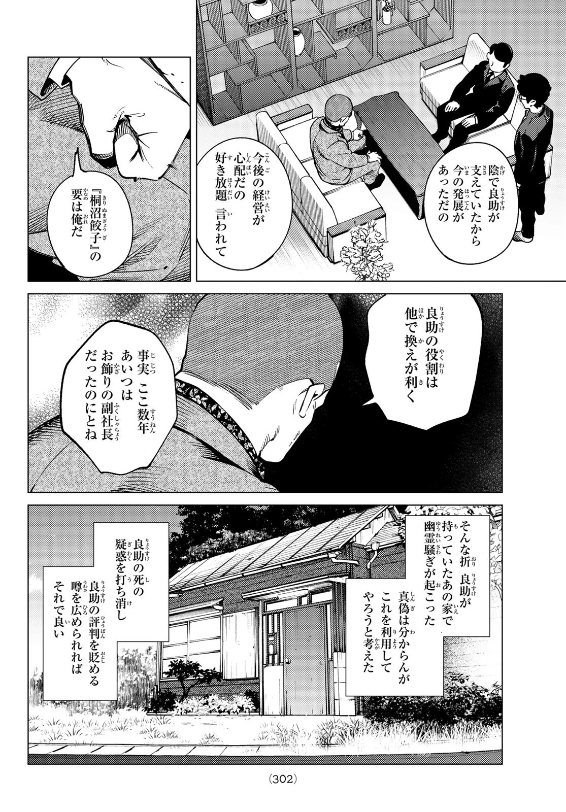 虚構推理 第84話 - 8