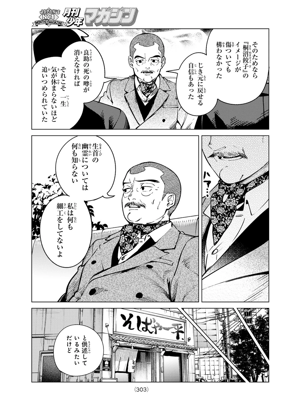 虚構推理 第84話 - 9