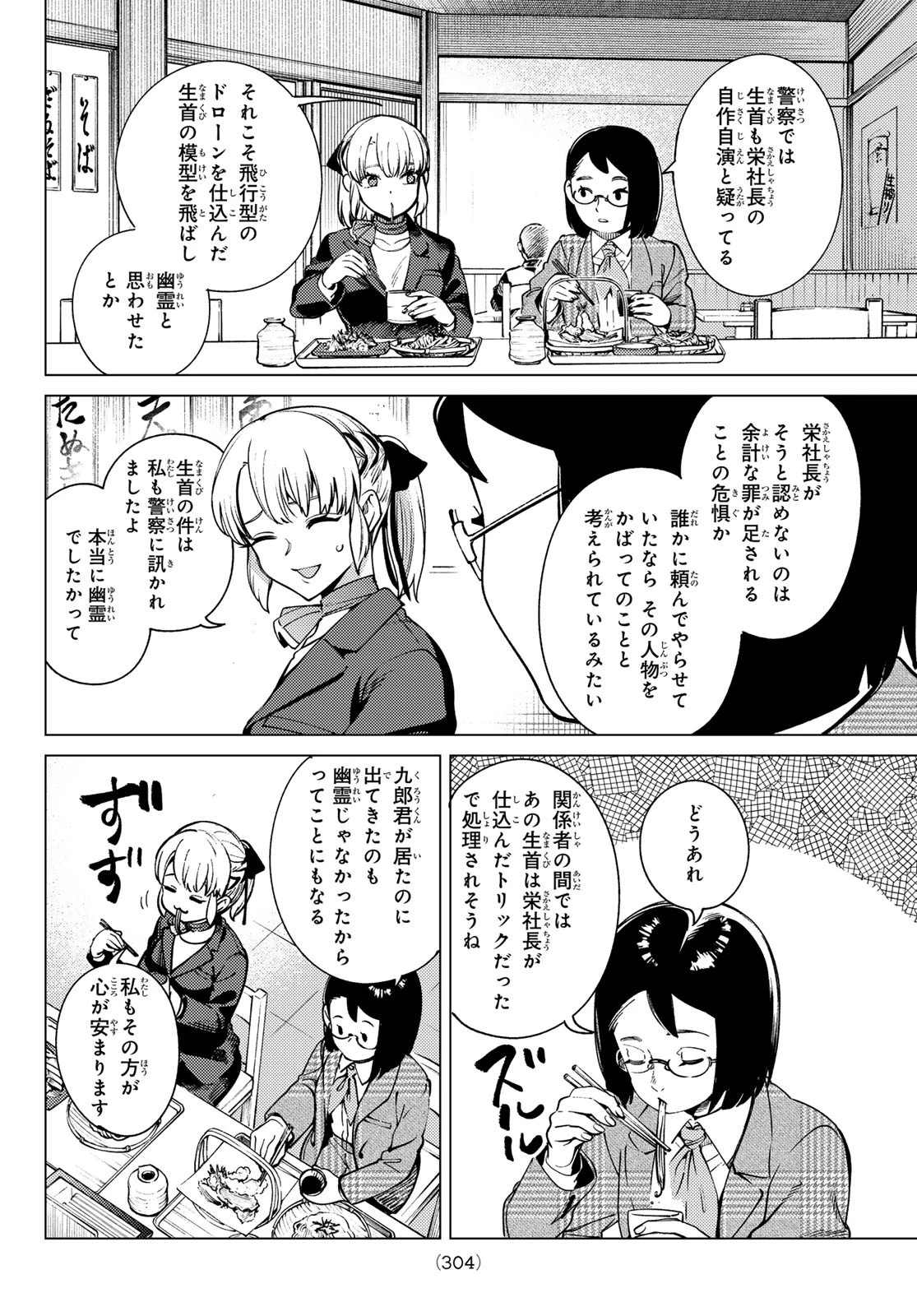 虚構推理 第84話 - 10