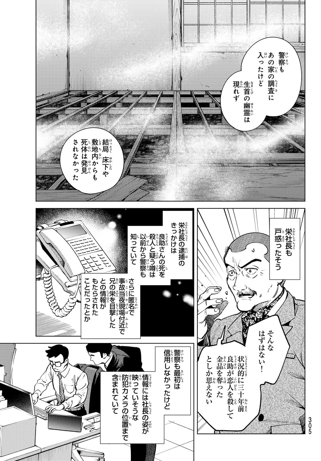 虚構推理 第84話 - 11