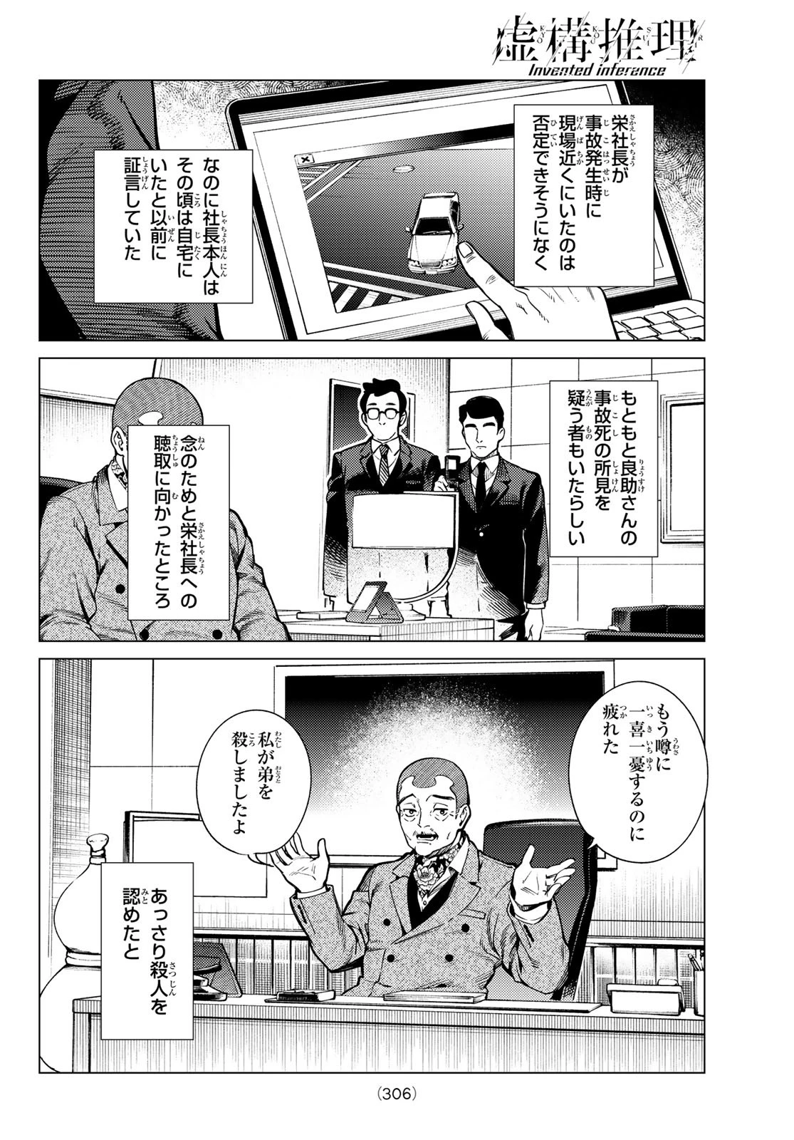 虚構推理 第84話 - 12