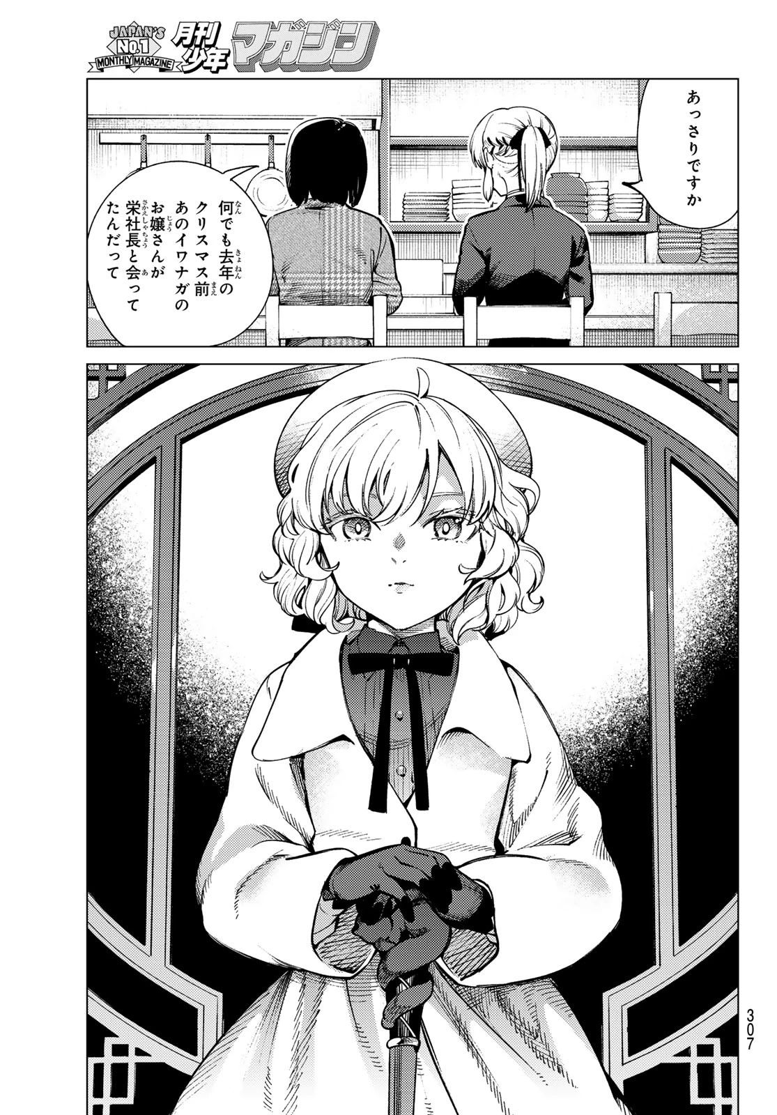 虚構推理 第84話 - 13