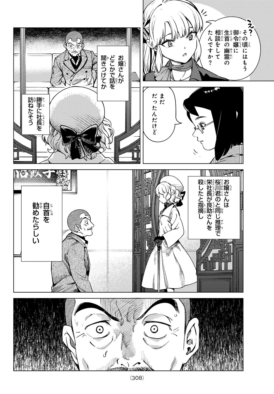 虚構推理 第84話 - 14