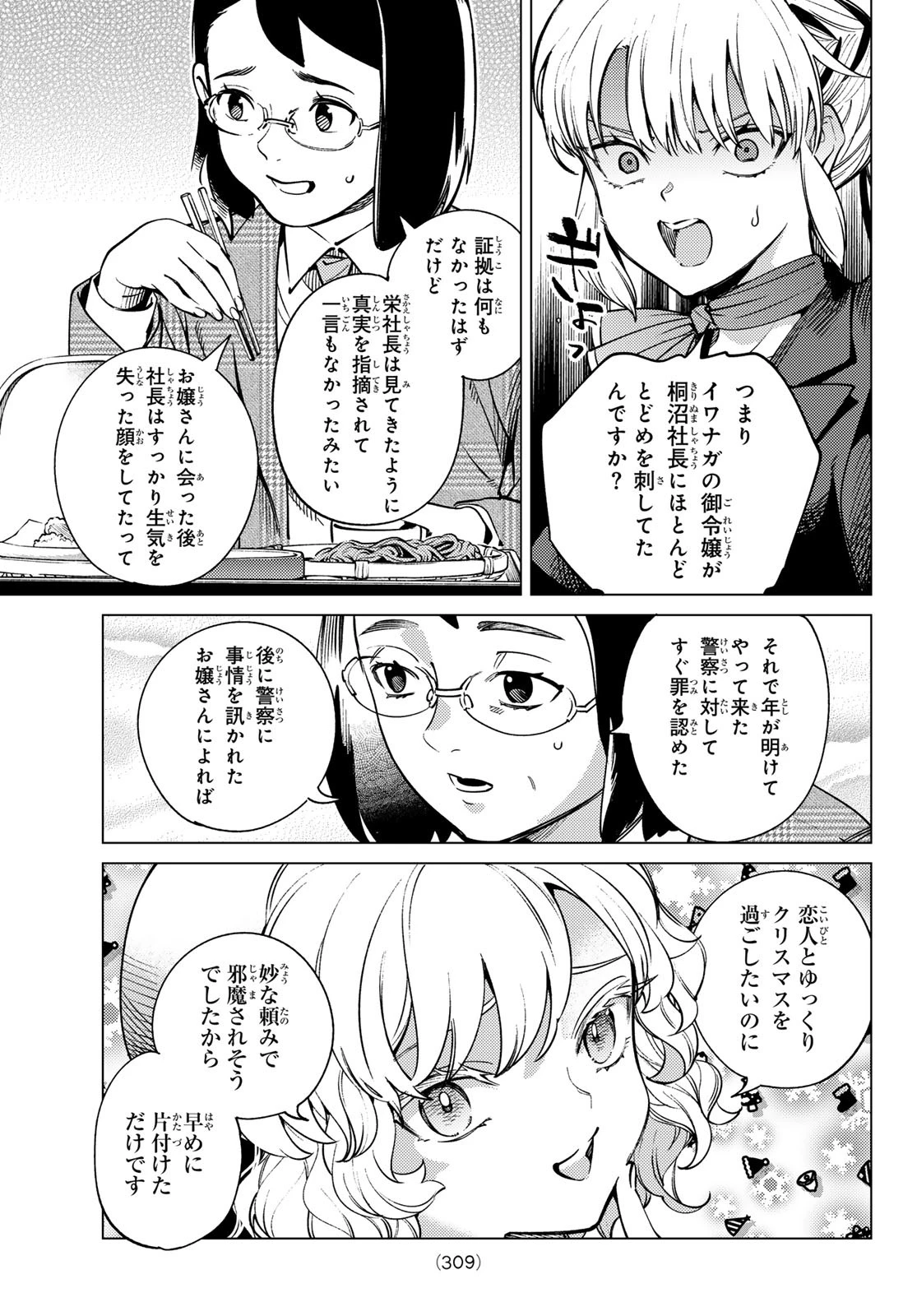 虚構推理 第84話 - 15