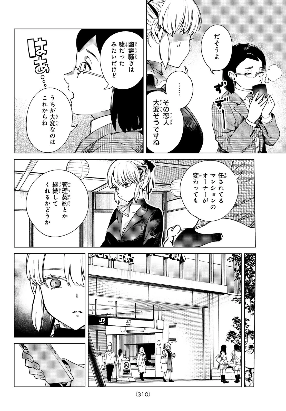 虚構推理 第84話 - 16