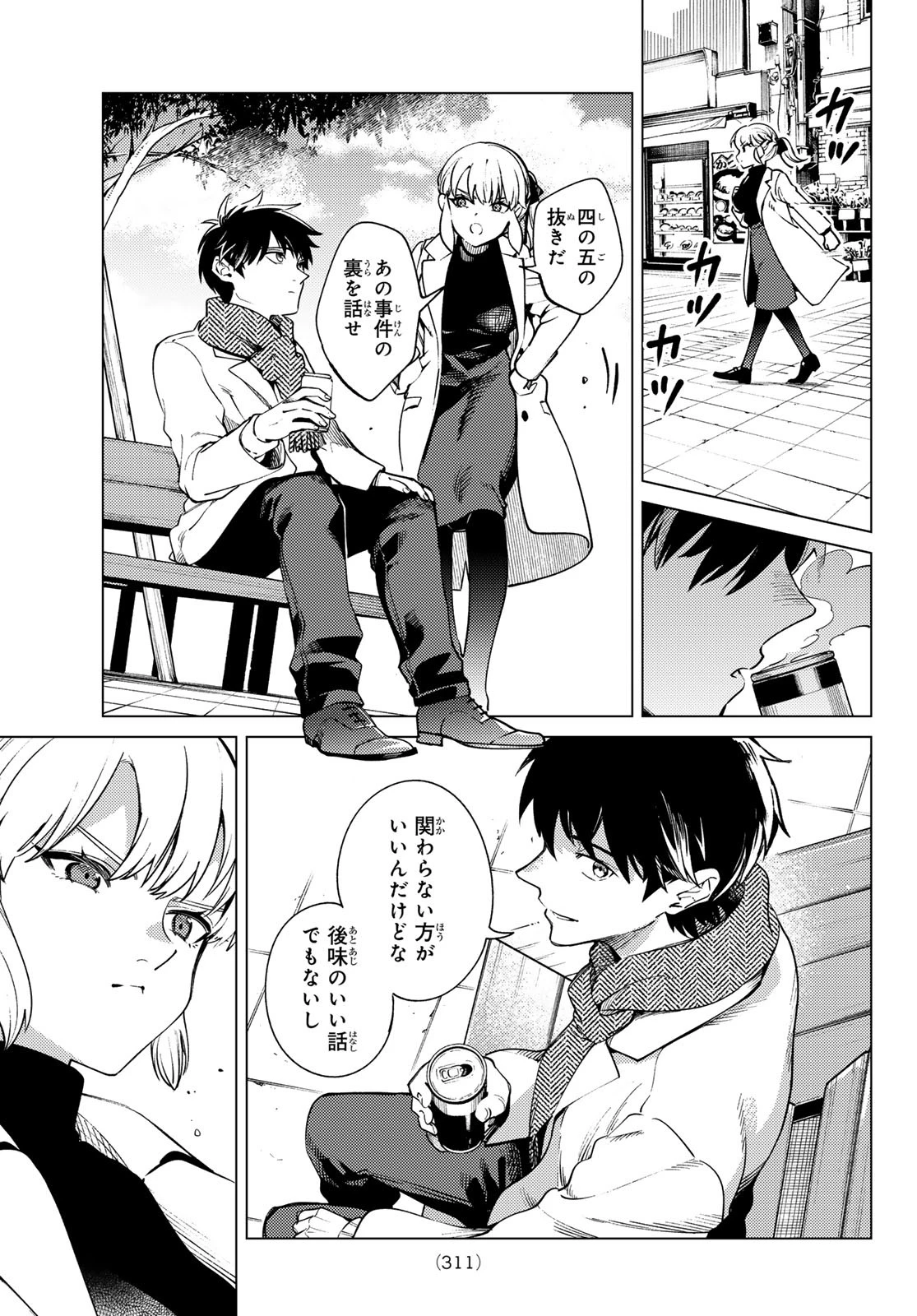 虚構推理 第84話 - 17