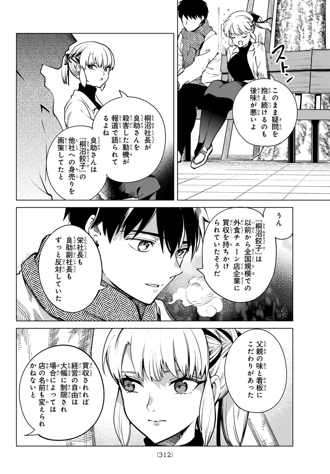 虚構推理 第84話 - 18