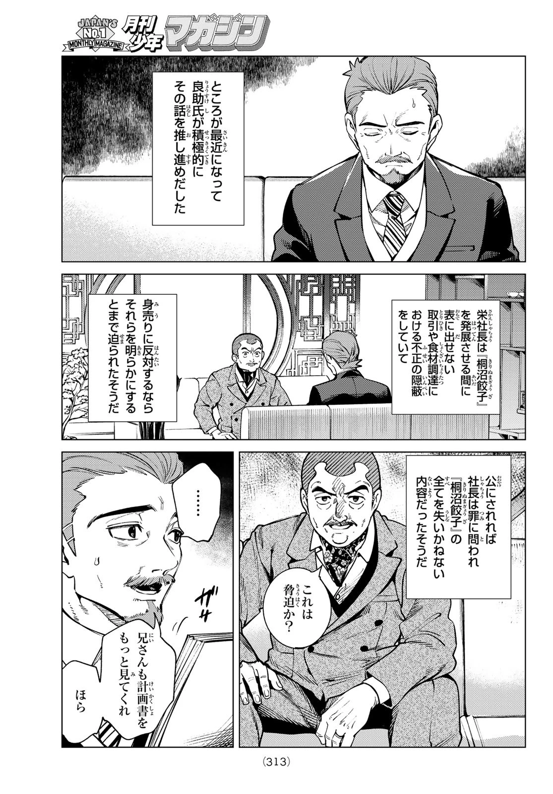 虚構推理 第84話 - 19