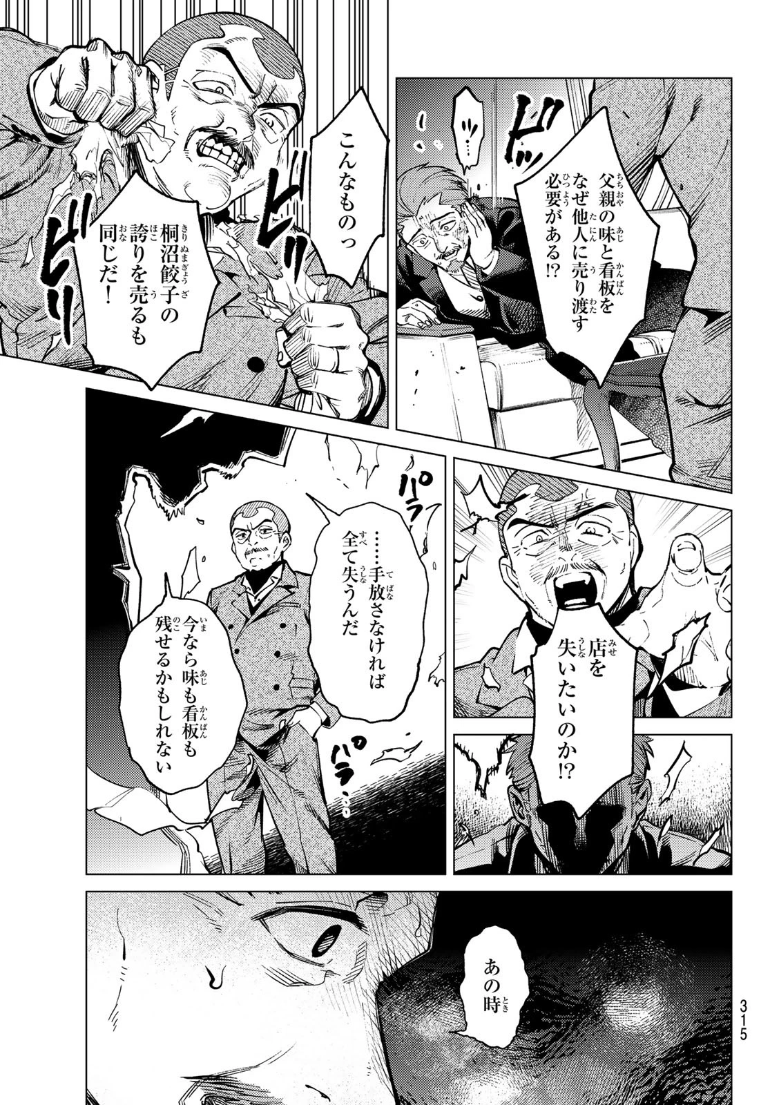 虚構推理 第84話 - 21