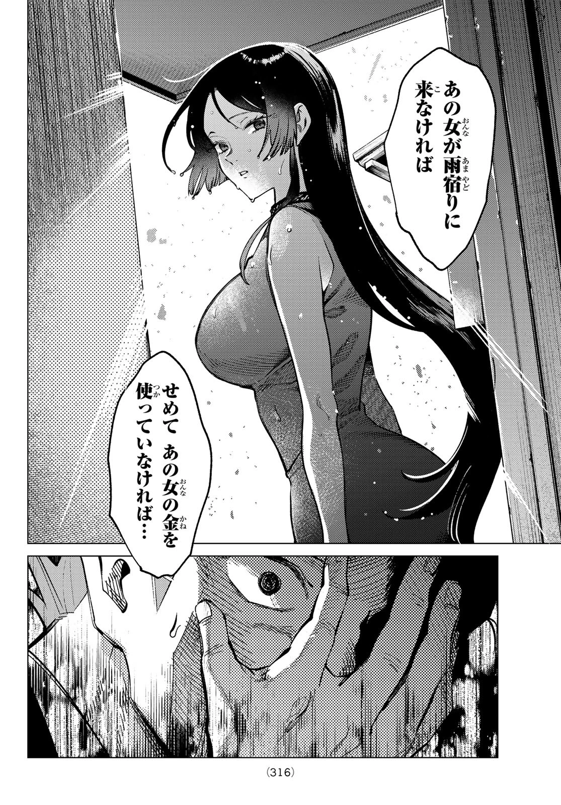 虚構推理 第84話 - 22