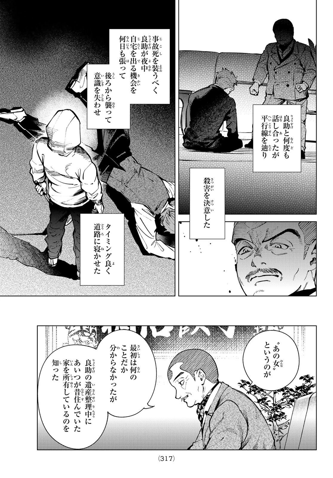 虚構推理 第84話 - 23