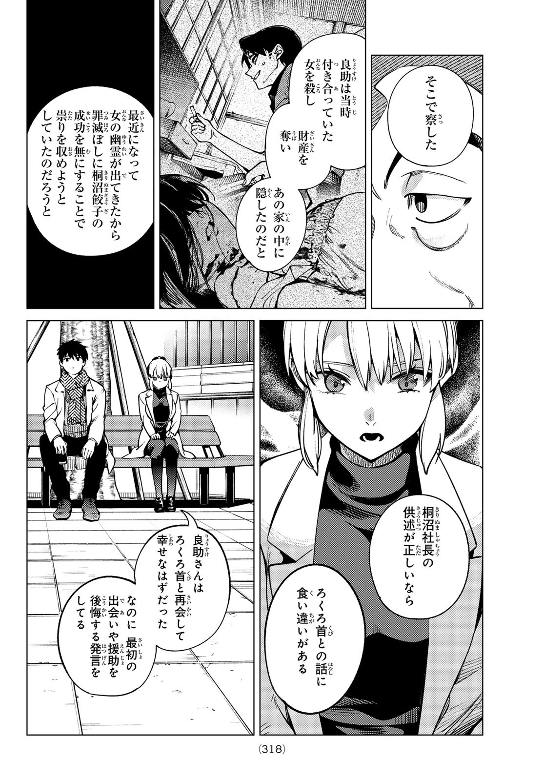 虚構推理 第84話 - 24