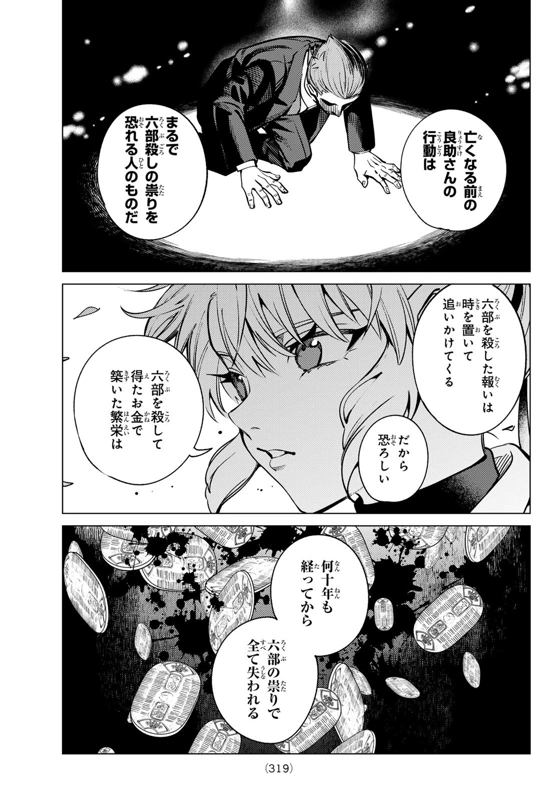 虚構推理 第84話 - 25