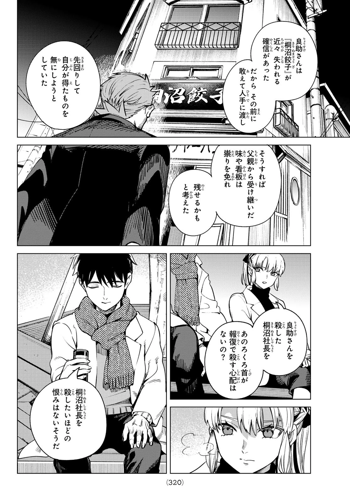 虚構推理 第84話 - 26