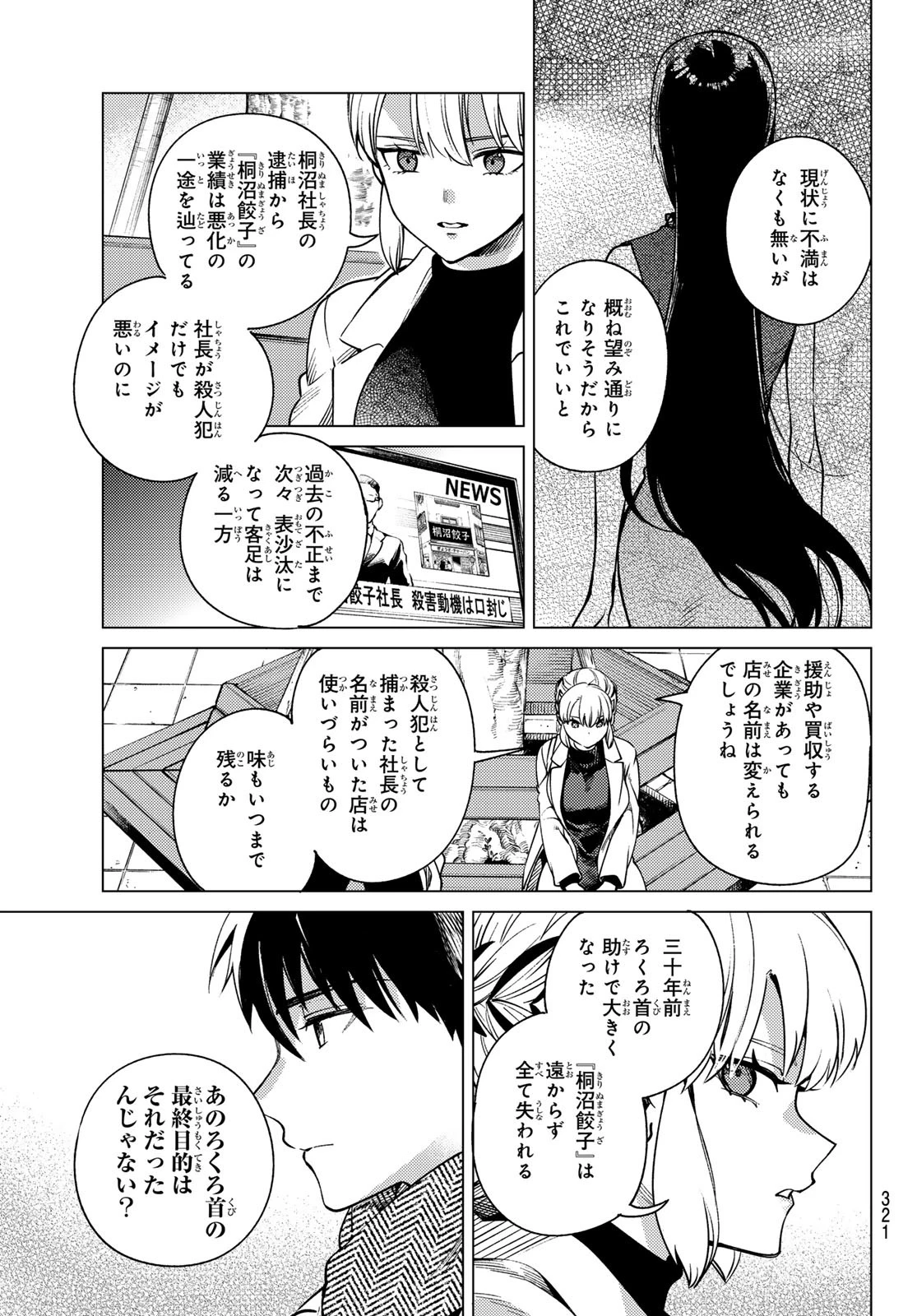 虚構推理 第84話 - 27